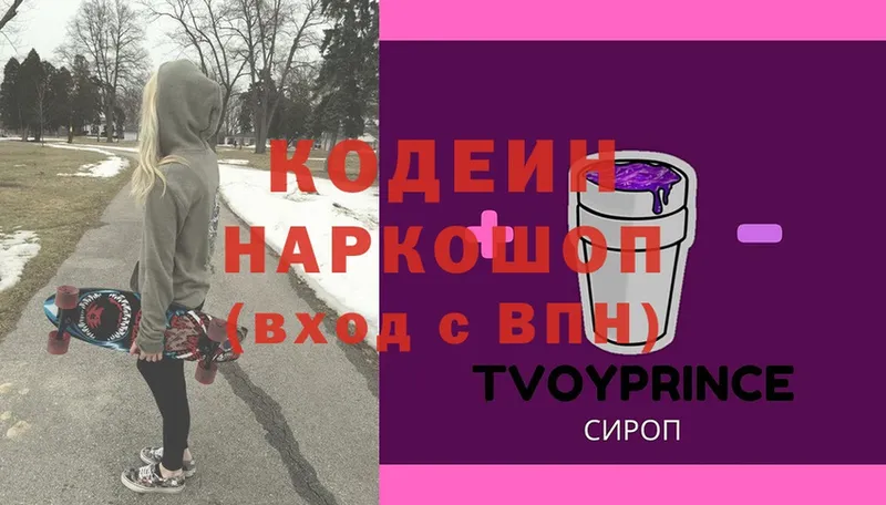 продажа наркотиков  Белоозёрский  Кодеиновый сироп Lean Purple Drank 